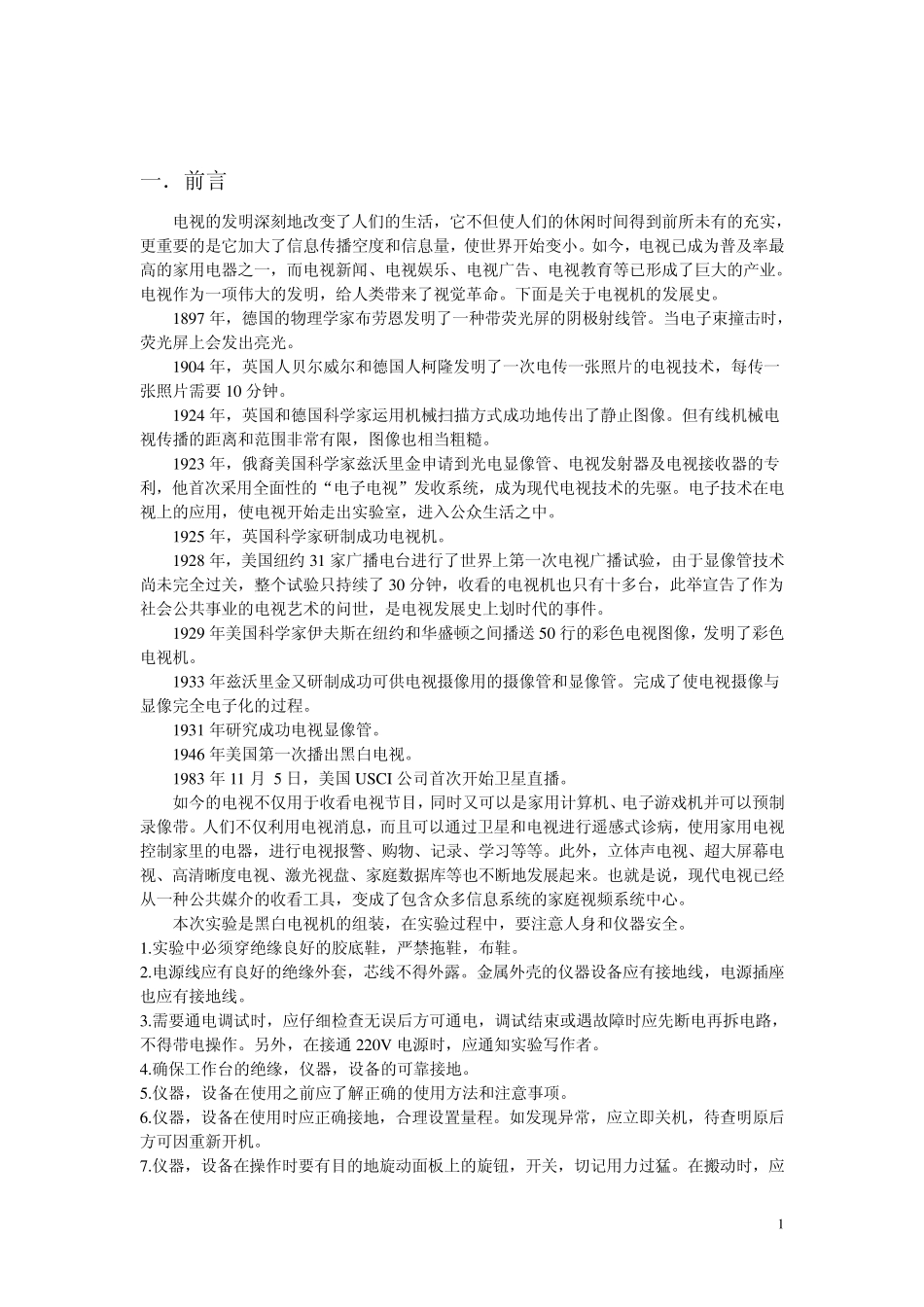 电视机实验报告_第3页