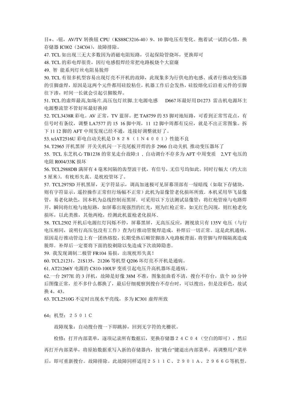 电视机故障维修大全_第3页