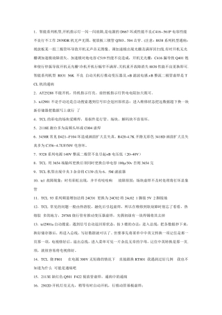 电视机故障维修大全