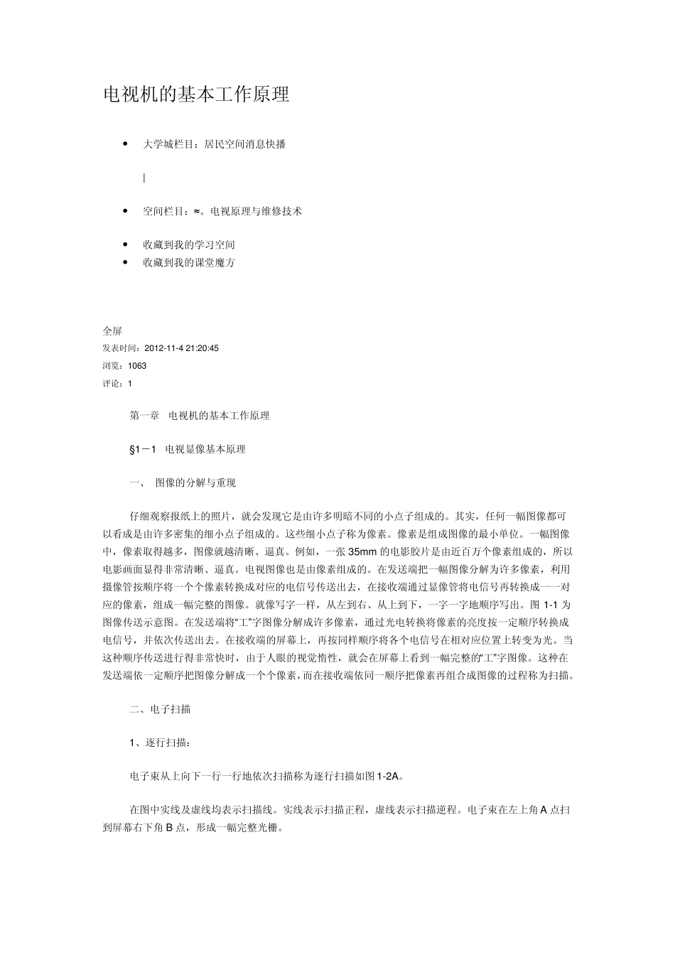 电视机的基本工作原理_第1页