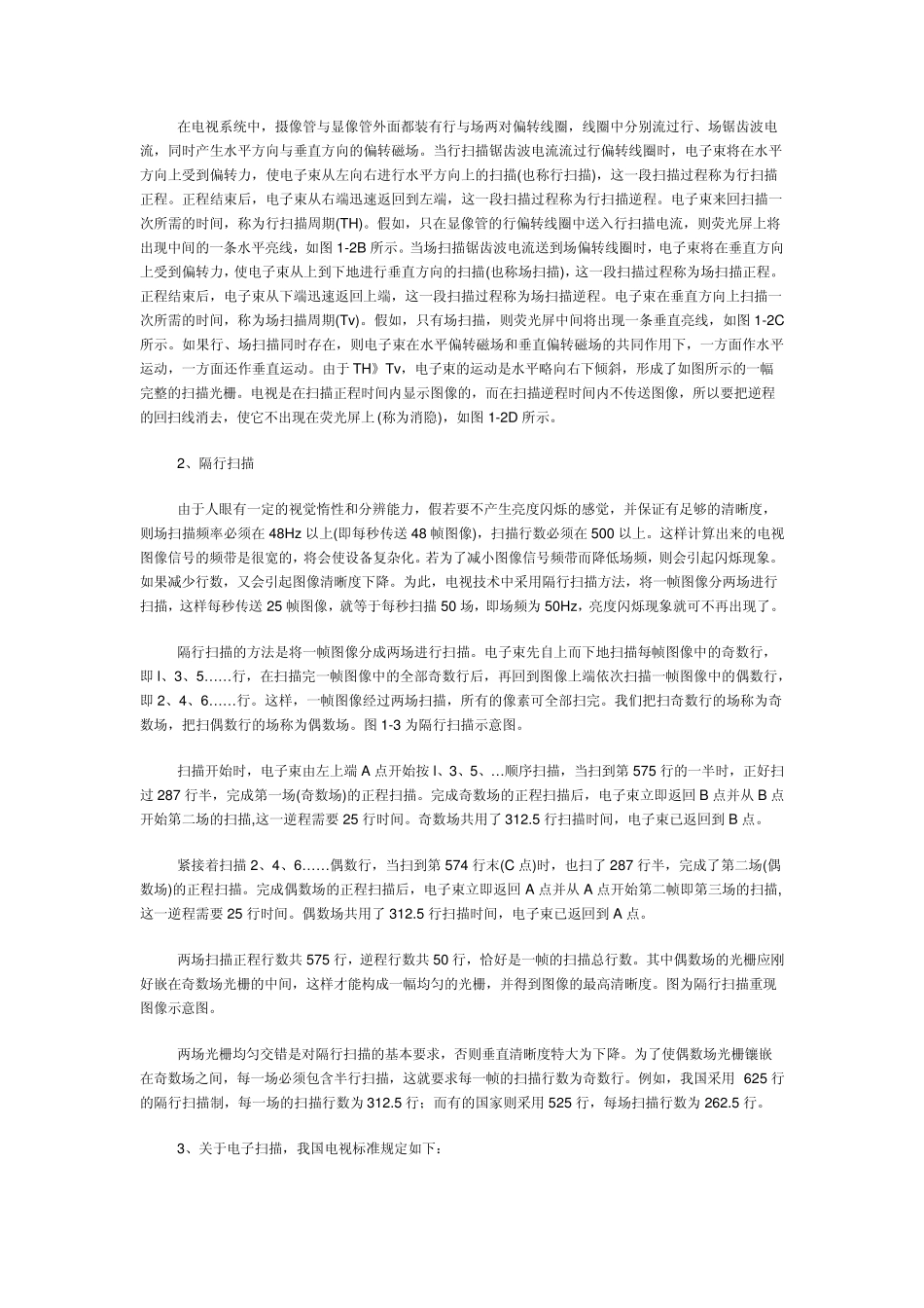 电视机的基本工作原理_第2页