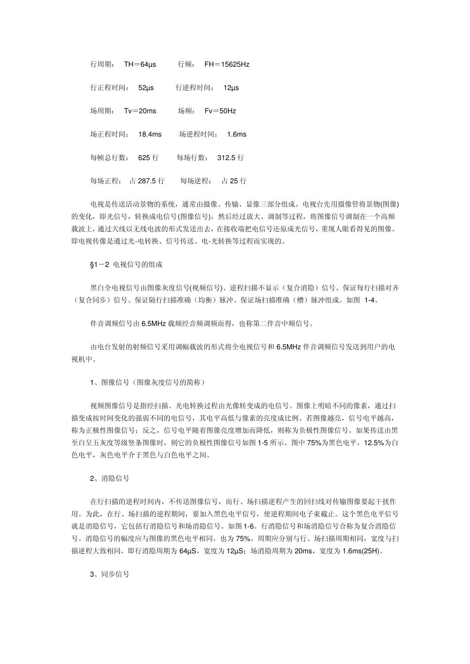 电视机的基本工作原理_第3页