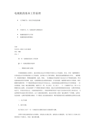 电视机的基本工作原理