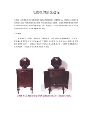电视机的演变过程