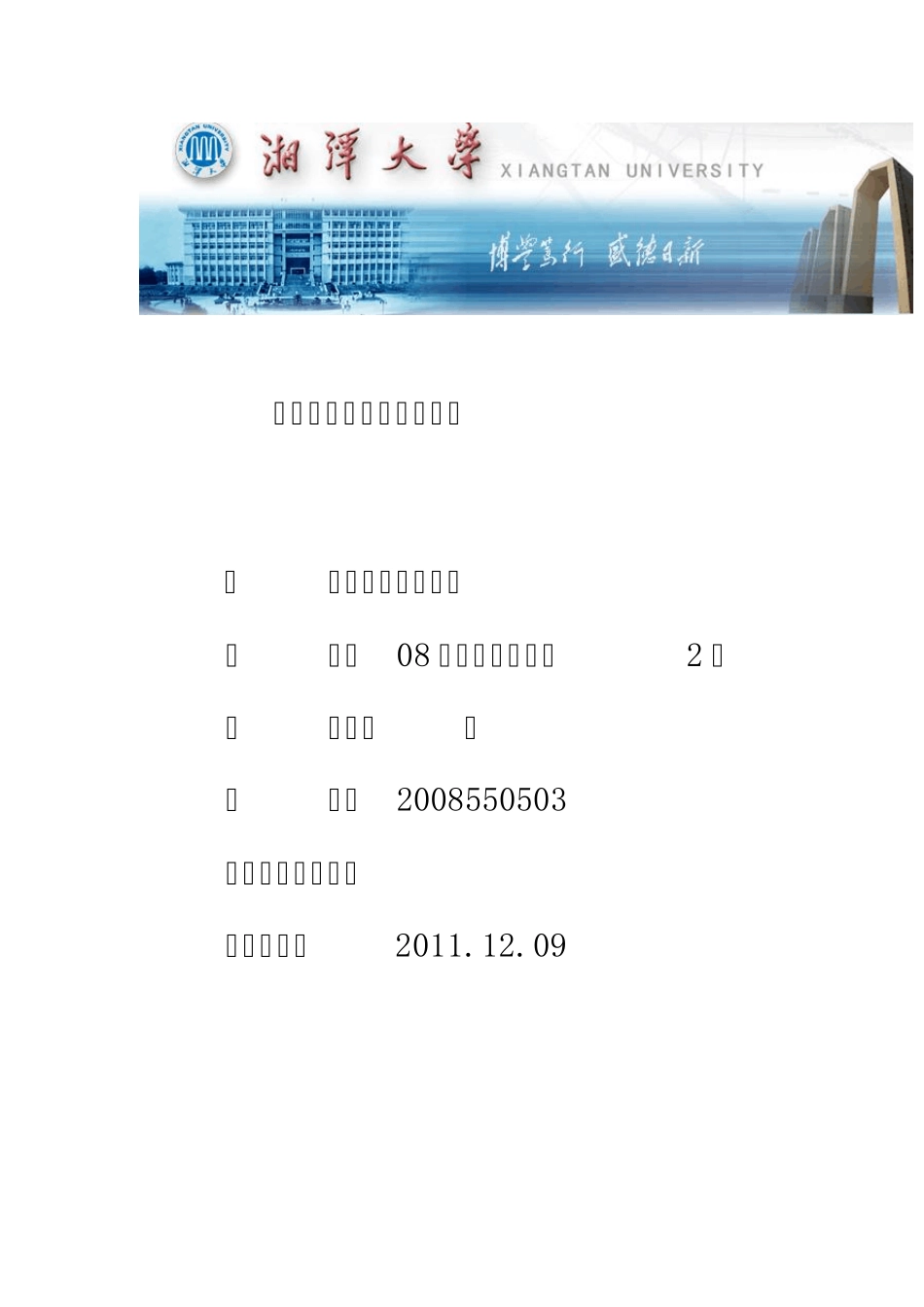电视机组装报告_第1页