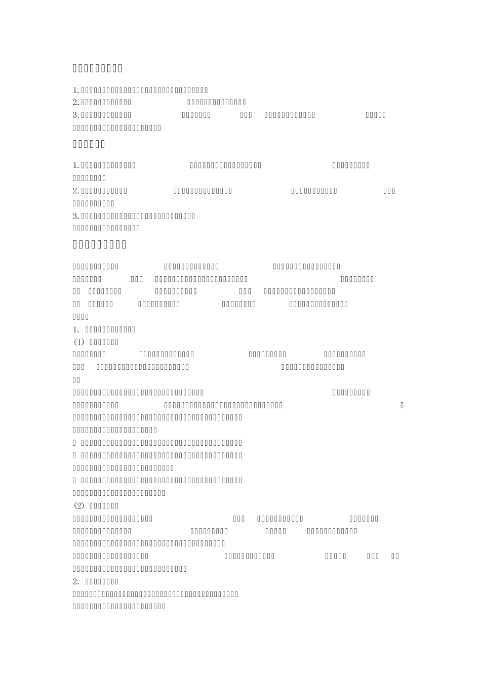 电视机组装报告_第2页