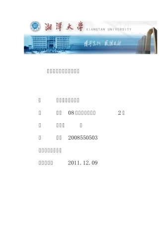 电视机组装报告