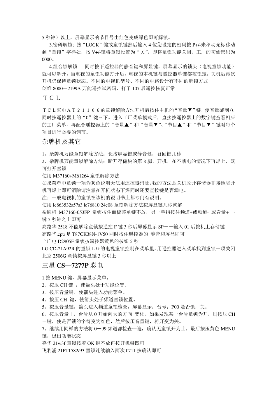 电视机解除童锁方法_第3页