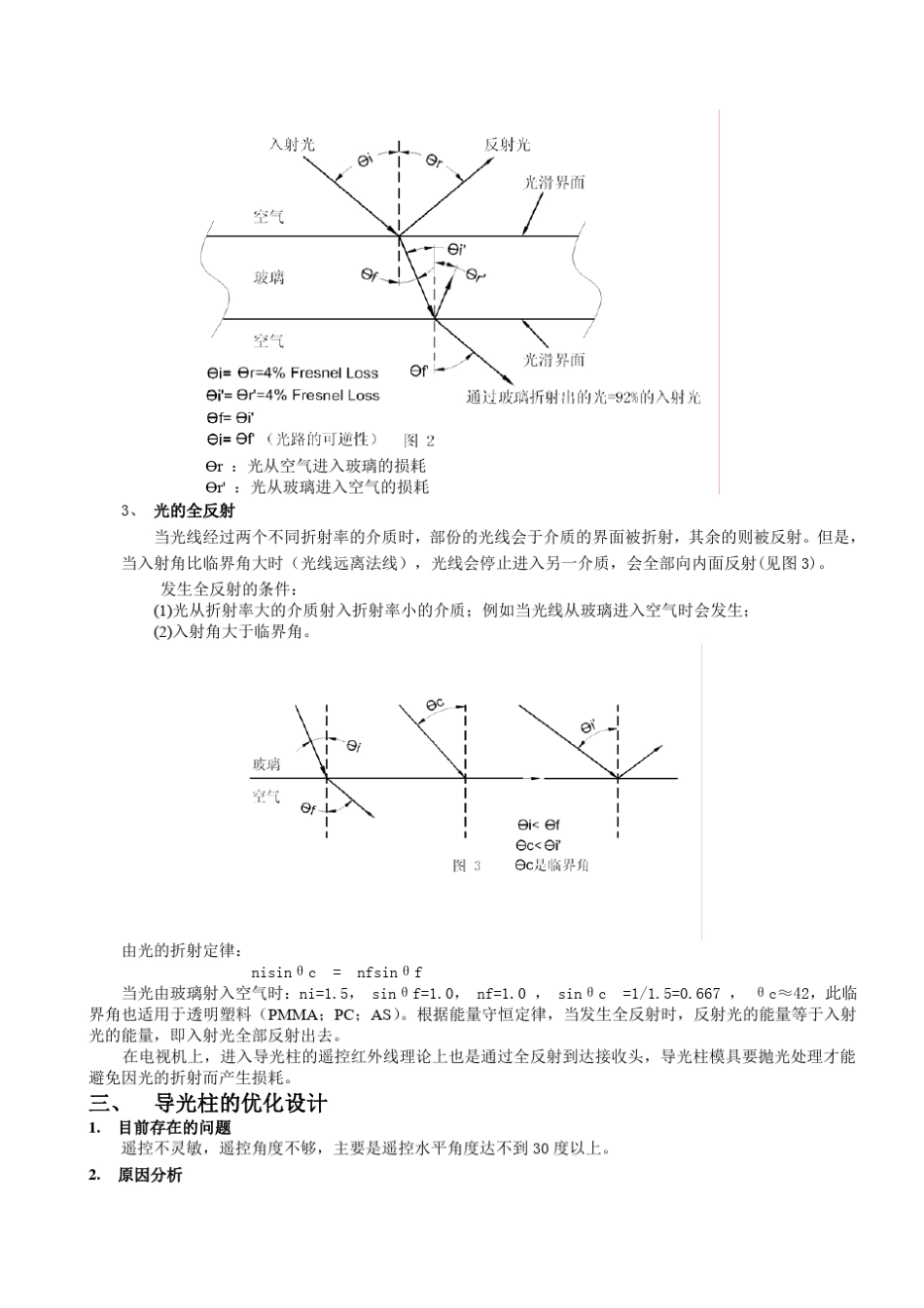 电视机遥控导光柱的光学设计_第2页