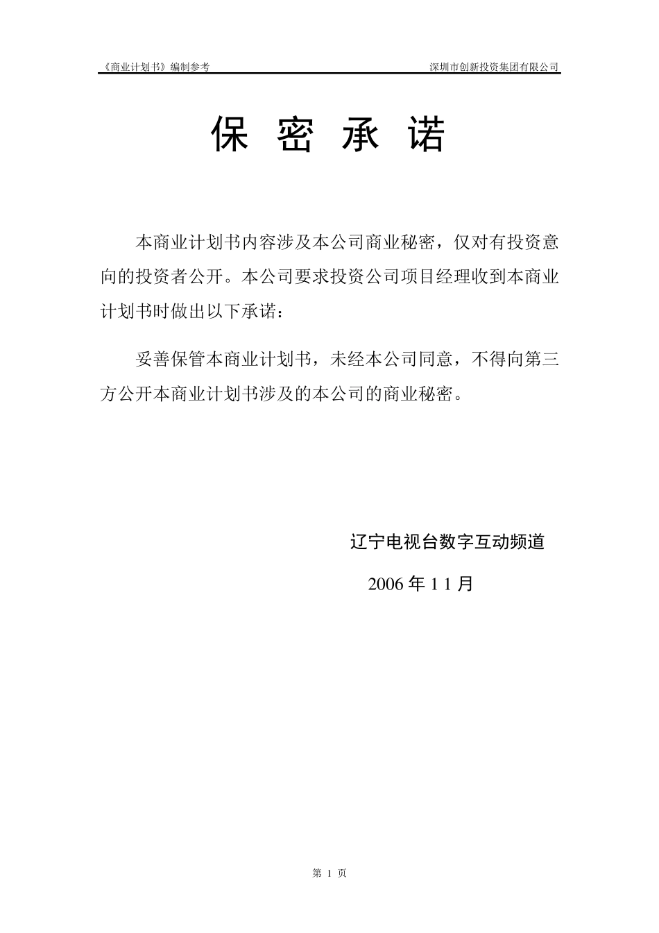 电视栏目商业计划书_第2页