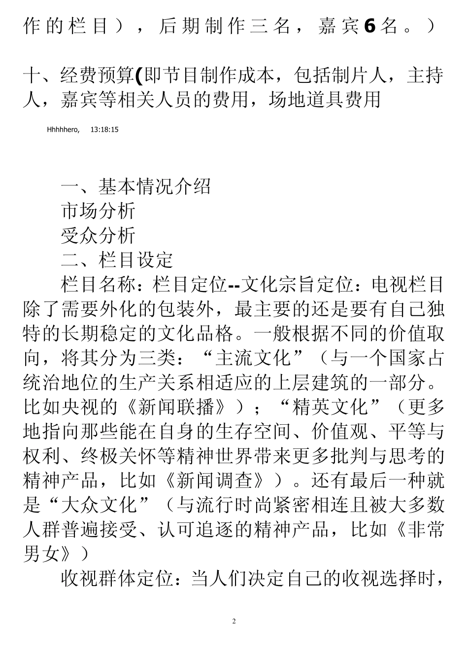 电视栏目策划教程_第2页