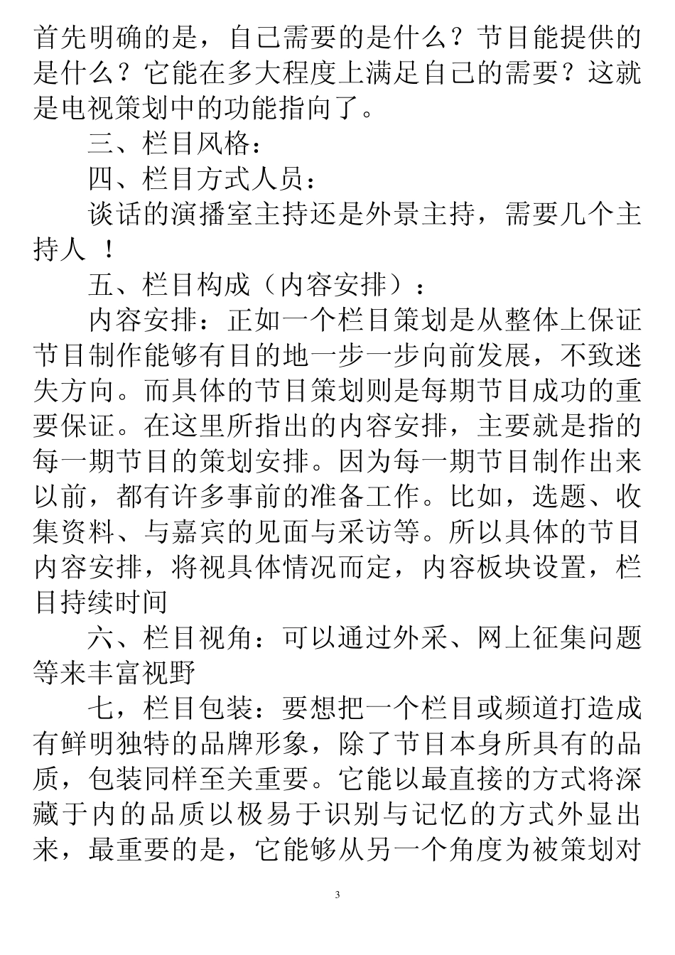 电视栏目策划教程_第3页