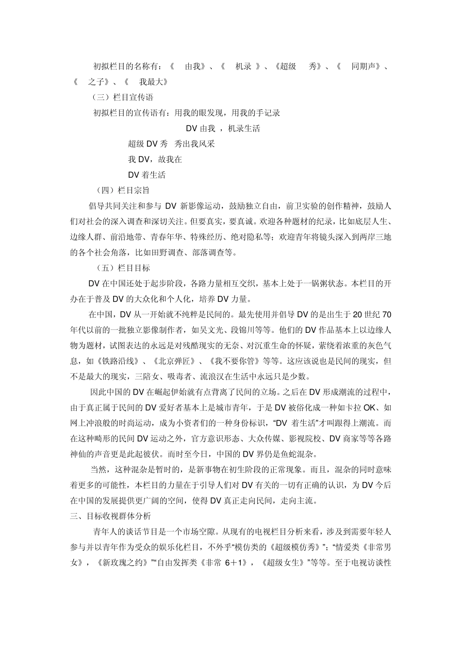 电视栏目策划方案_第2页