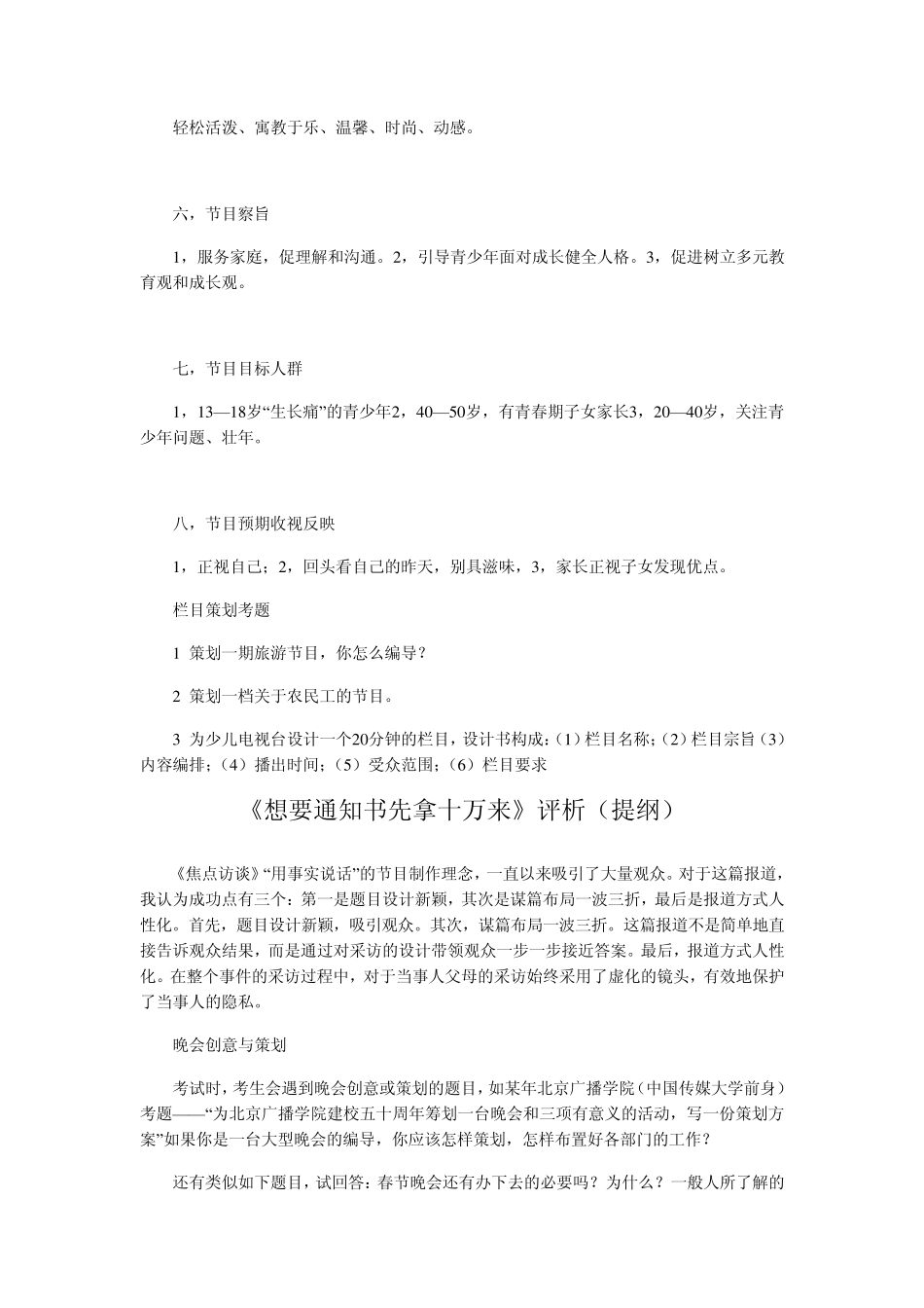 电视栏目策划范文_第2页