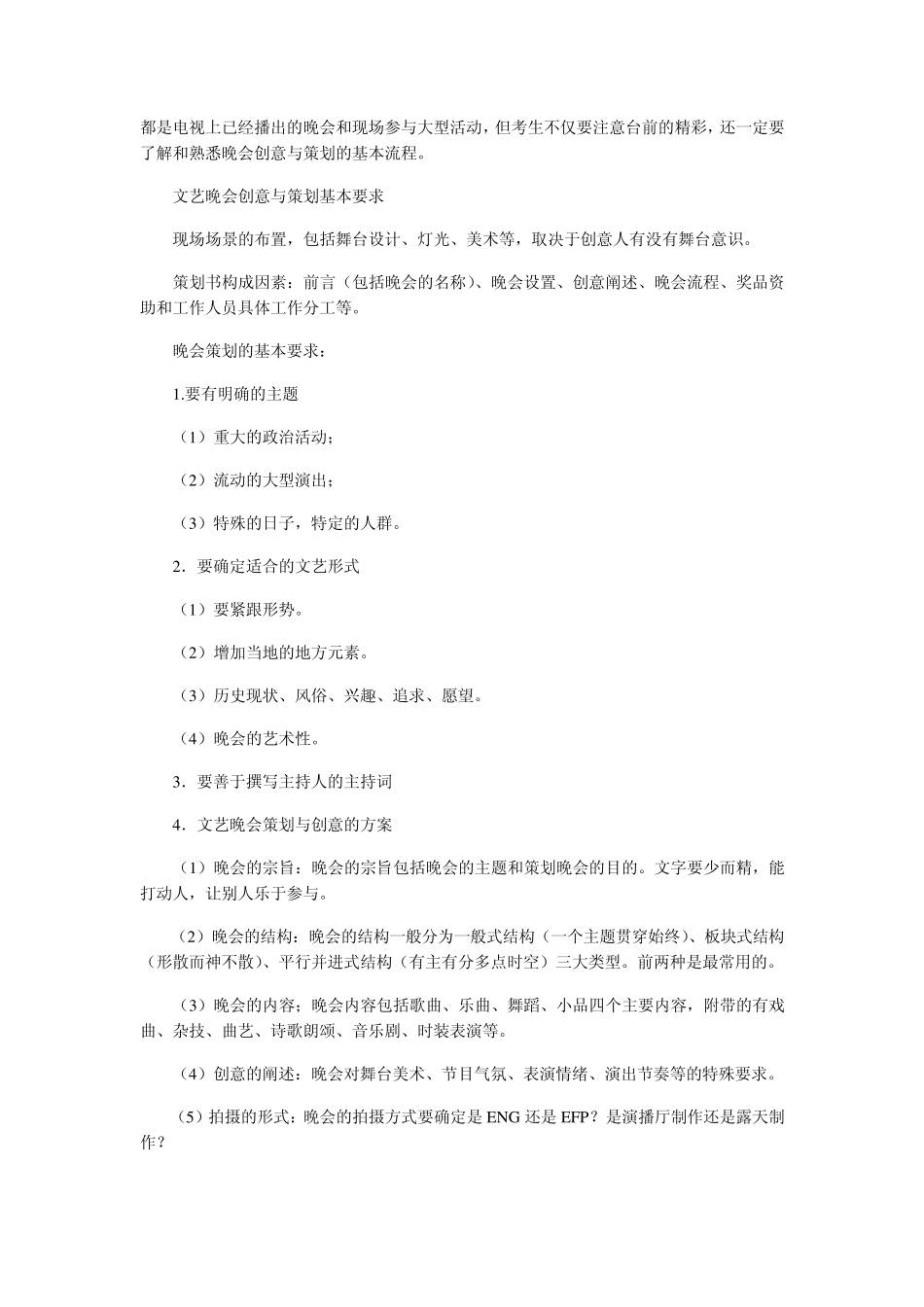 电视栏目策划范文_第3页