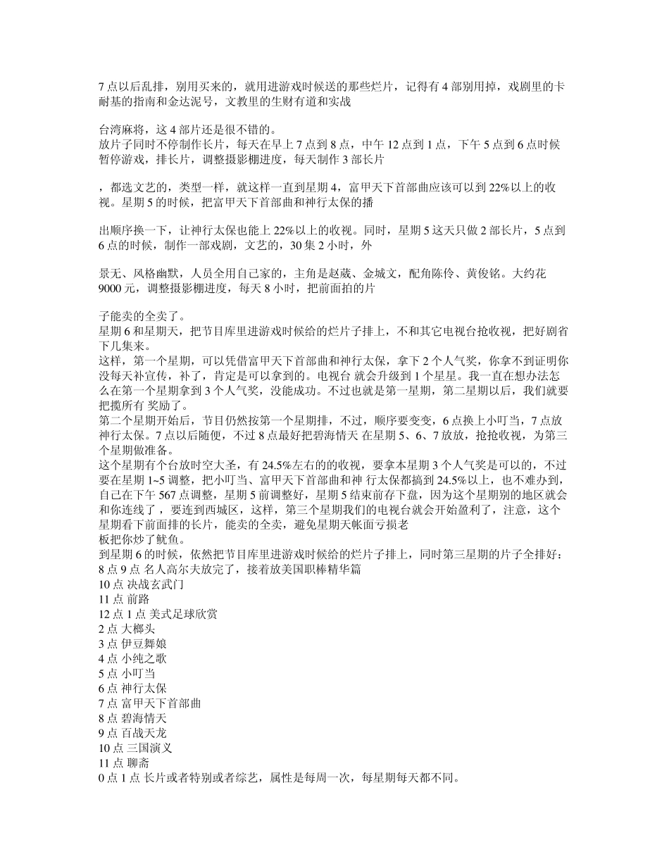 电视梦工厂攻略_第2页