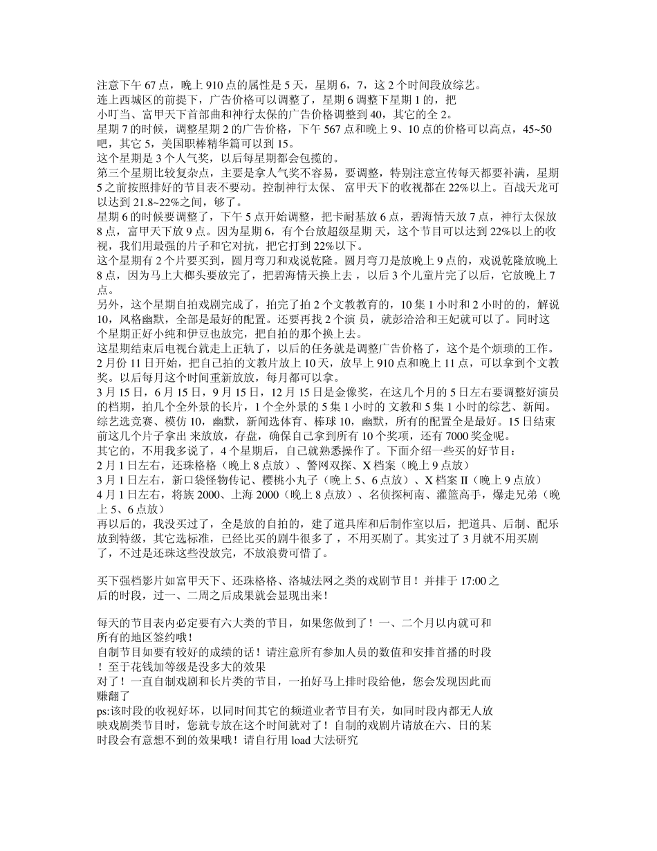 电视梦工厂攻略_第3页