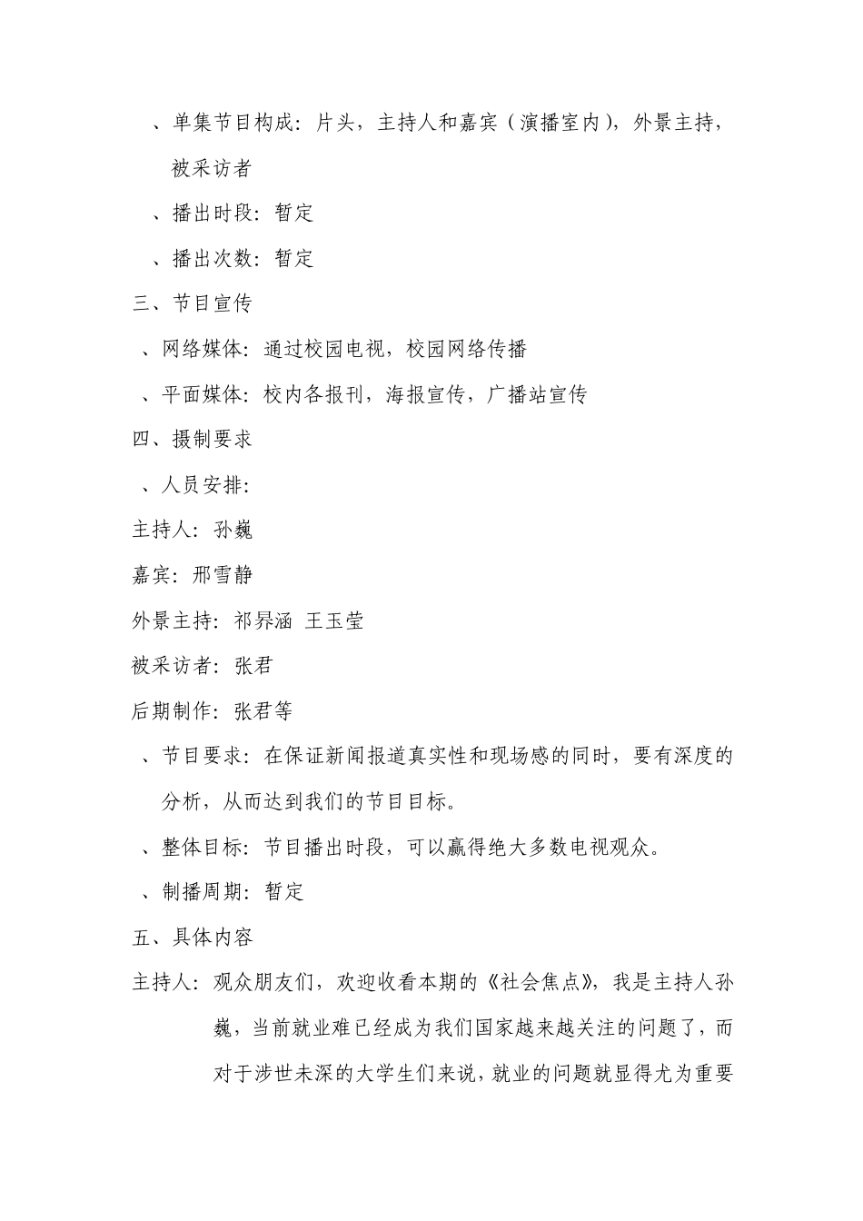 电视现场报道策划方案_第2页