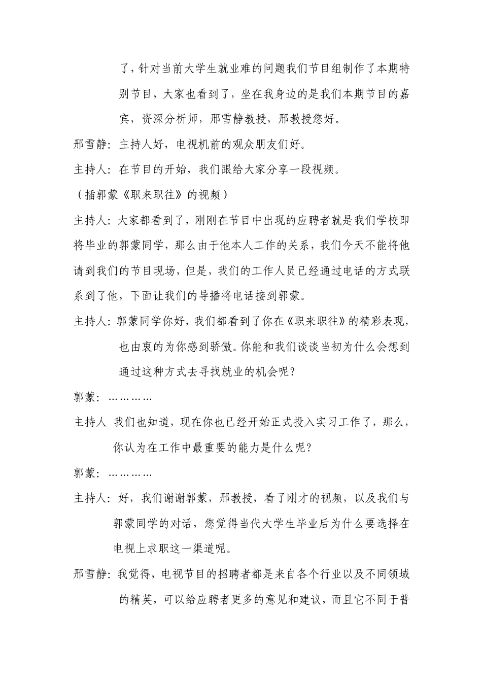 电视现场报道策划方案_第3页