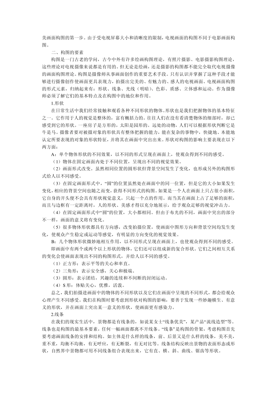 电视画面构图的特点和构图要素_第2页