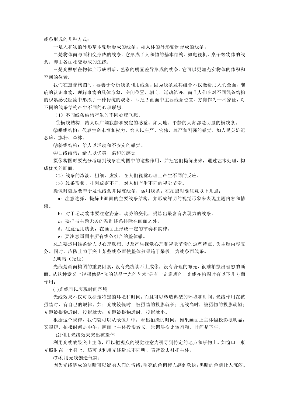 电视画面构图的特点和构图要素_第3页