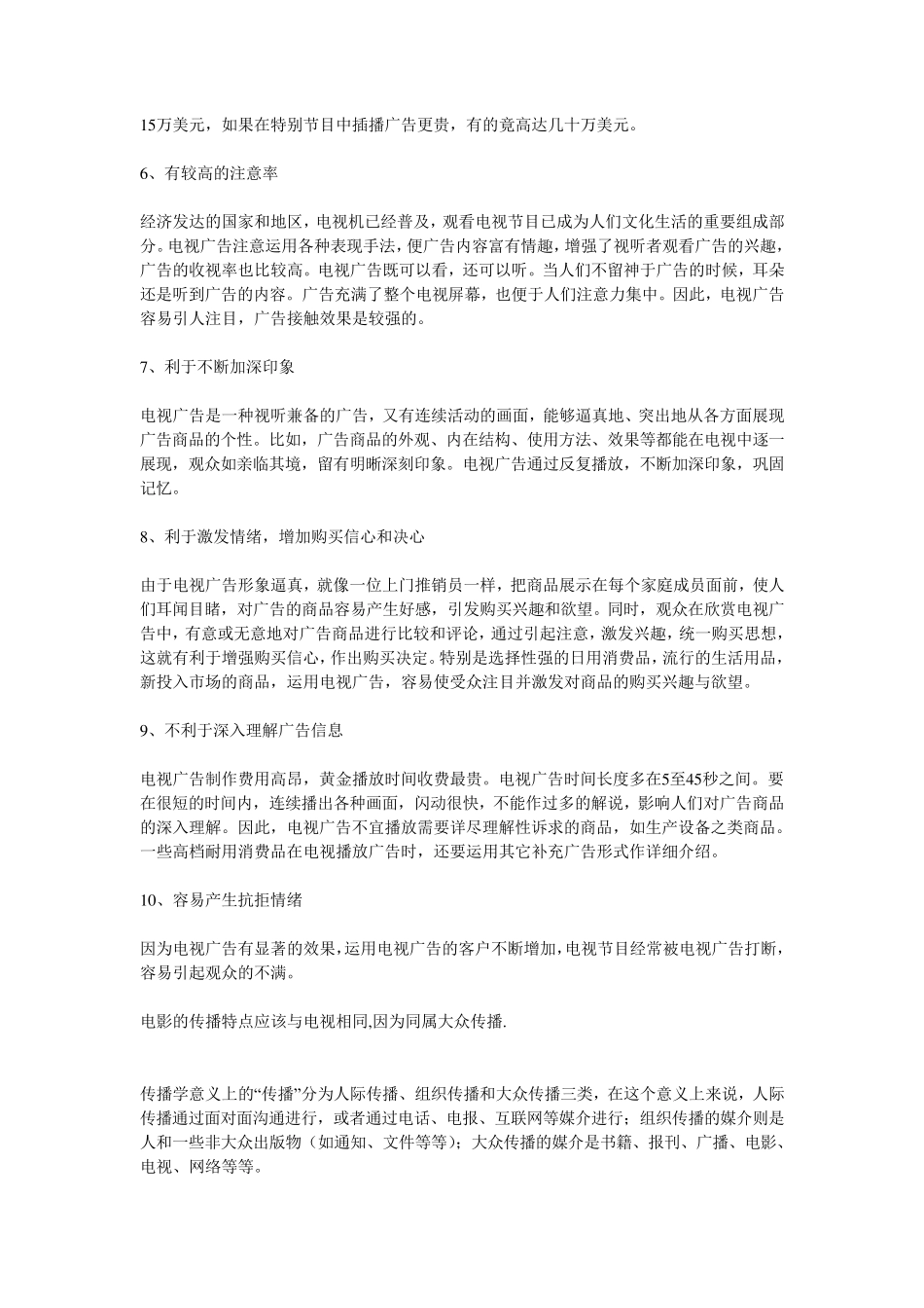 电视的主要特点是_第2页