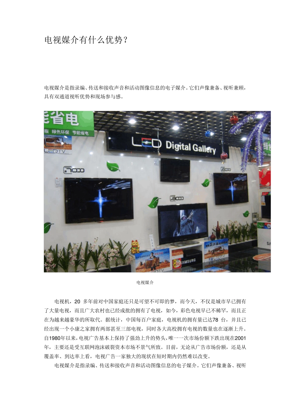 电视的主要特点是_第3页