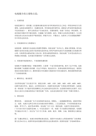 电视的主要特点是