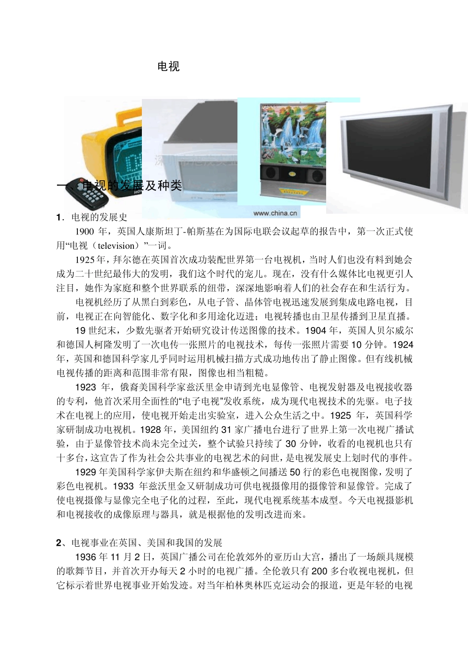 电视的发展及种类_第1页
