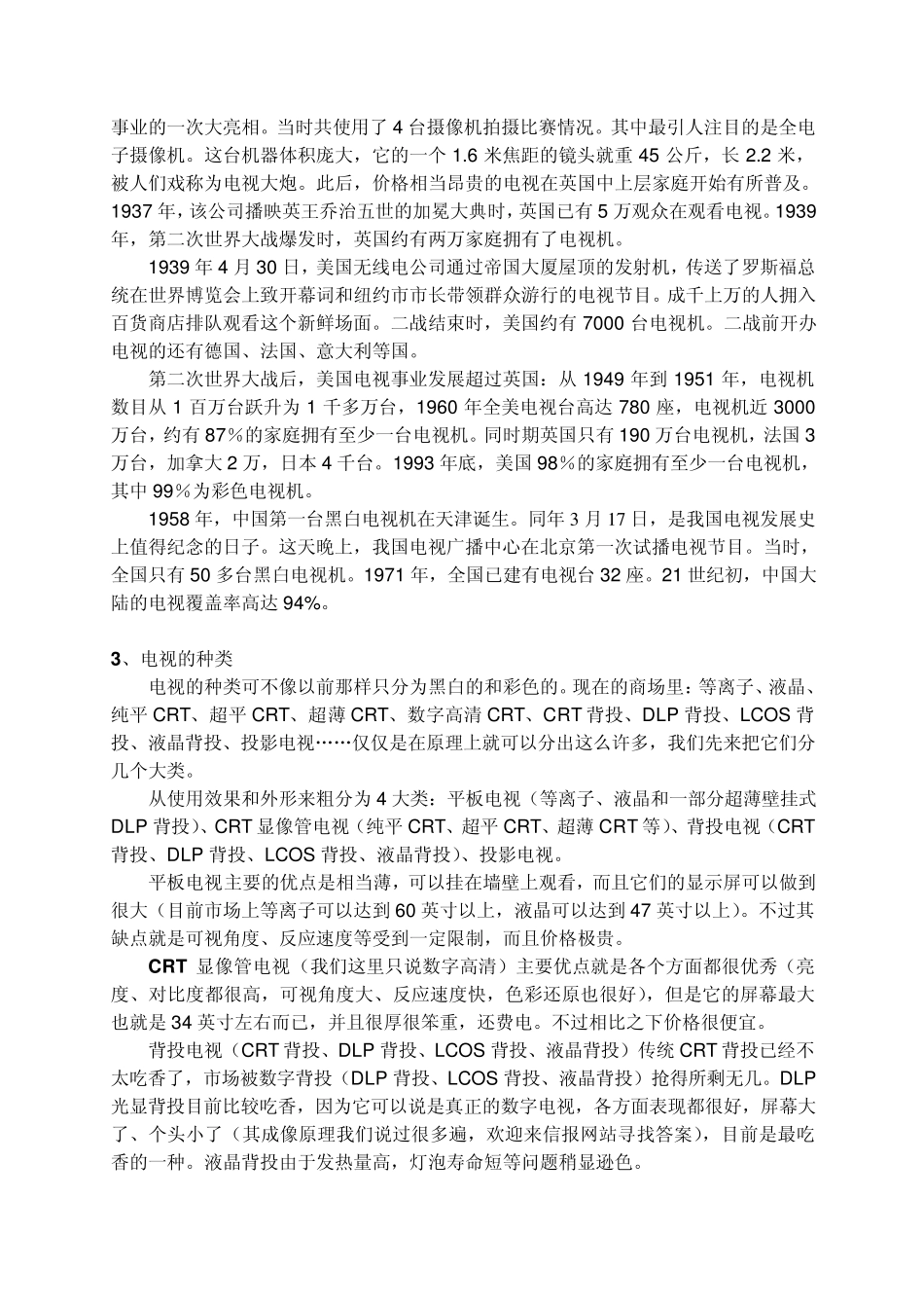 电视的发展及种类_第2页