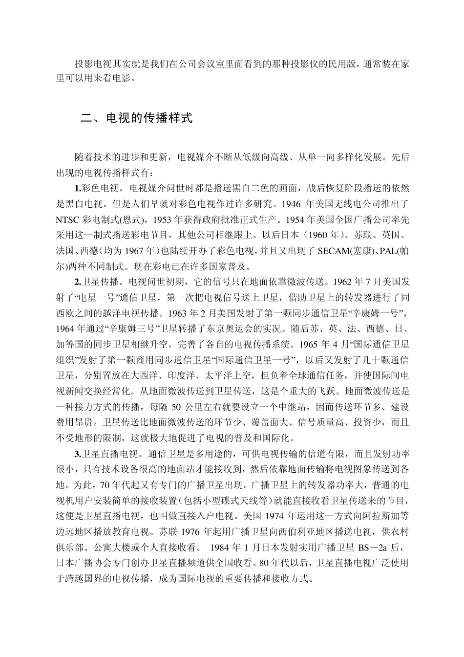 电视的发展及种类_第3页