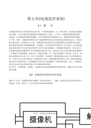 电视监控系统