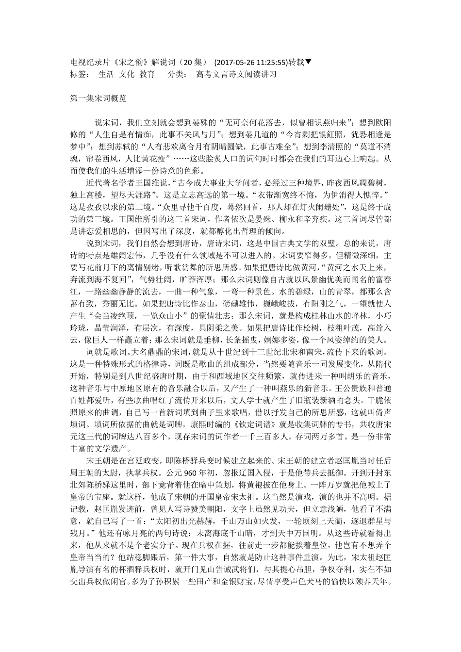 电视纪录片《宋之韵》解说词(20集)_第1页