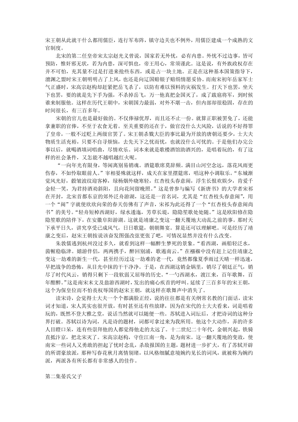 电视纪录片《宋之韵》解说词(20集)_第2页