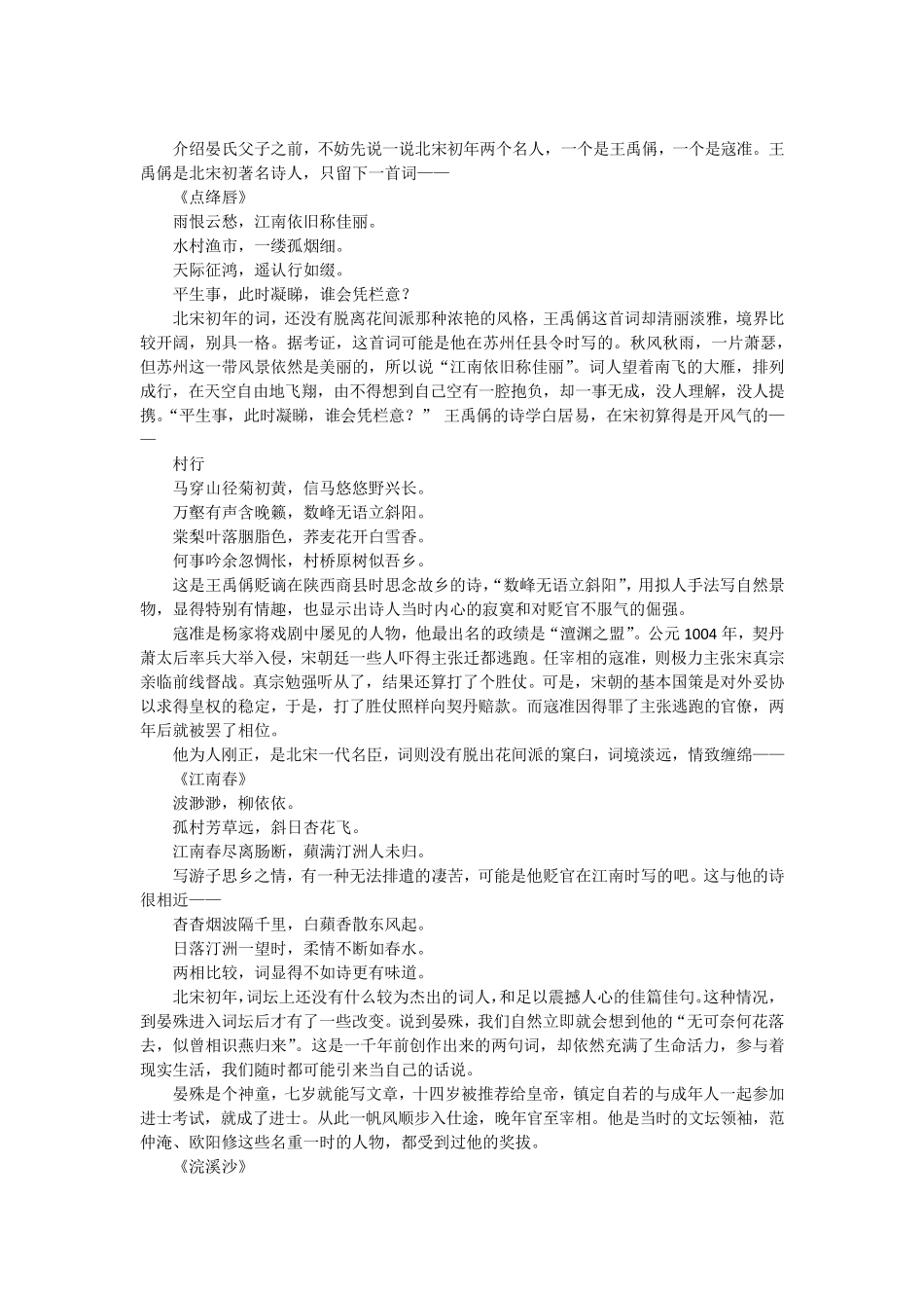 电视纪录片《宋之韵》解说词(20集)_第3页