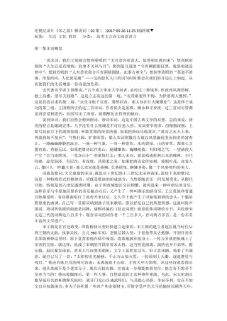 电视纪录片《宋之韵》解说词(20集)