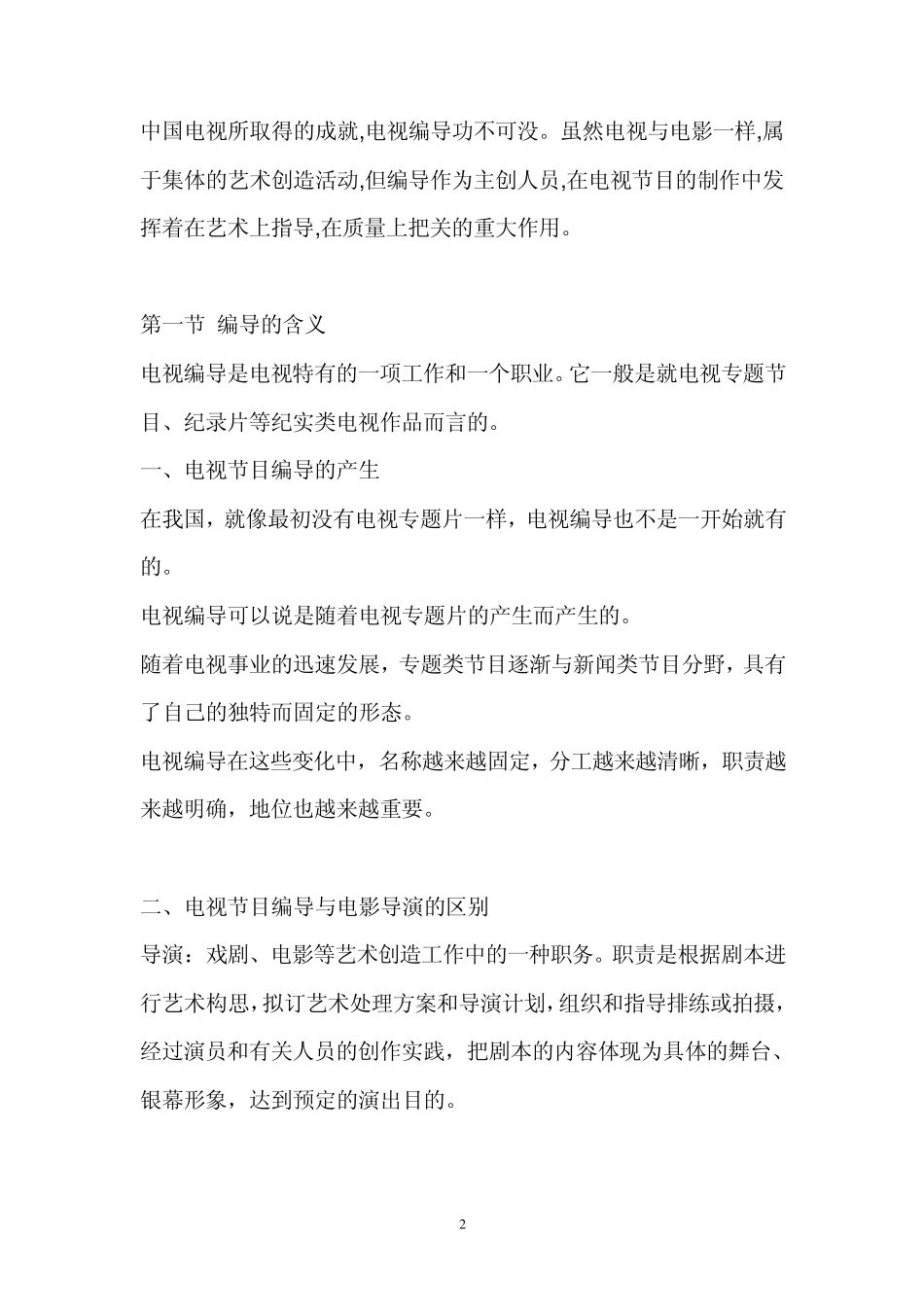 电视编导是做什么的11_第2页
