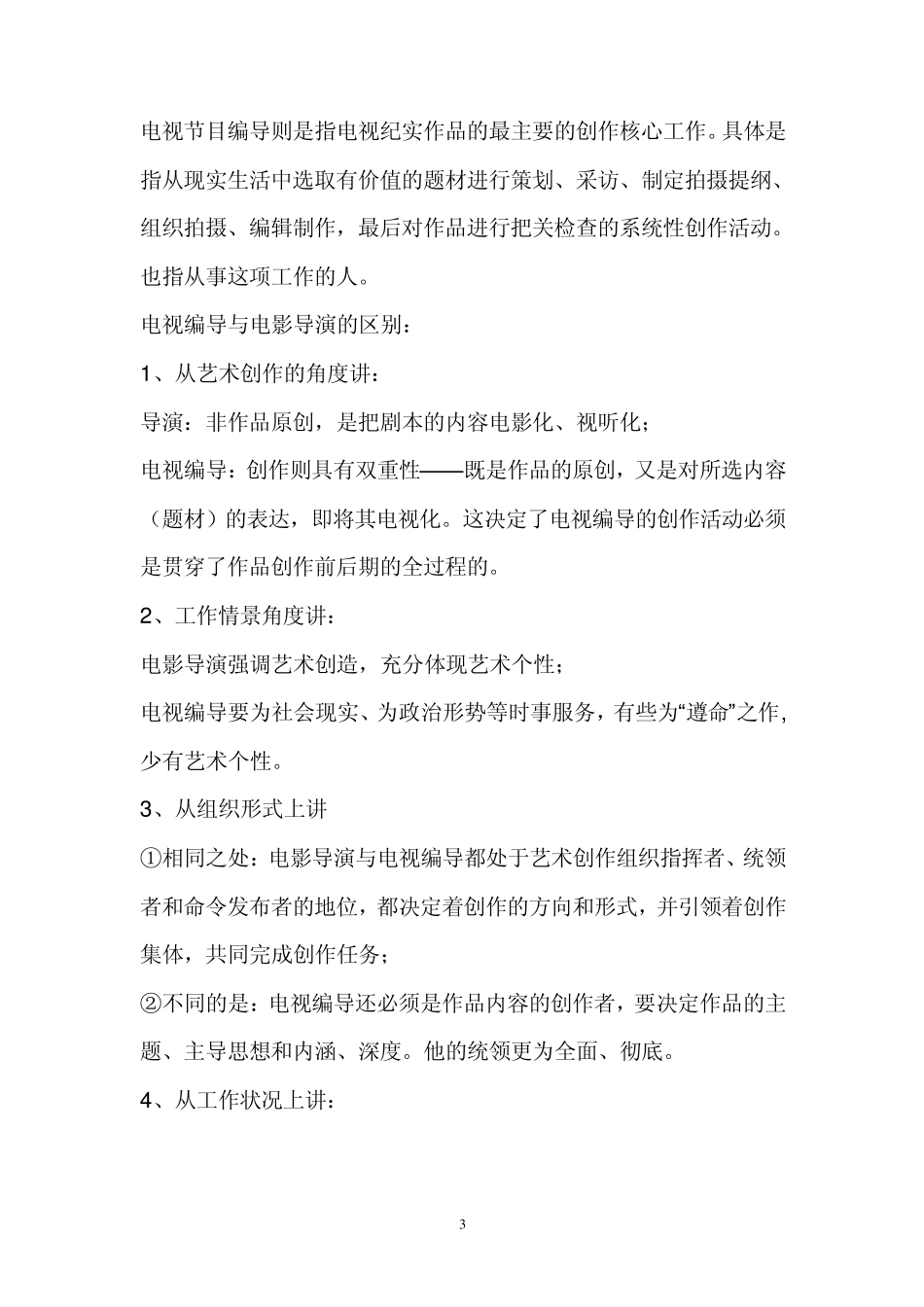 电视编导是做什么的11_第3页