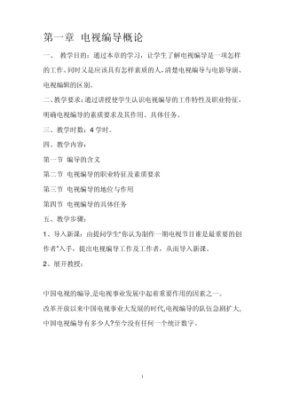 电视编导是做什么的11