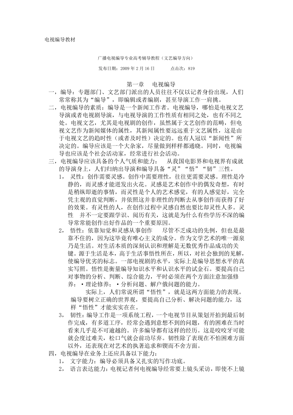 电视编导教材_第1页