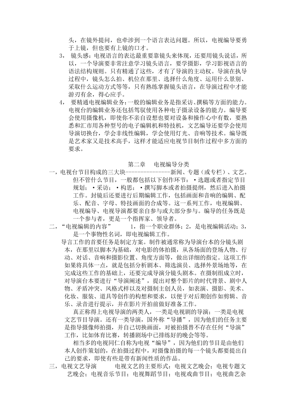 电视编导教材_第2页