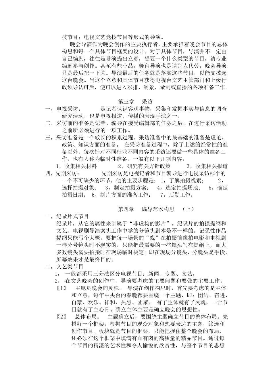 电视编导教材_第3页