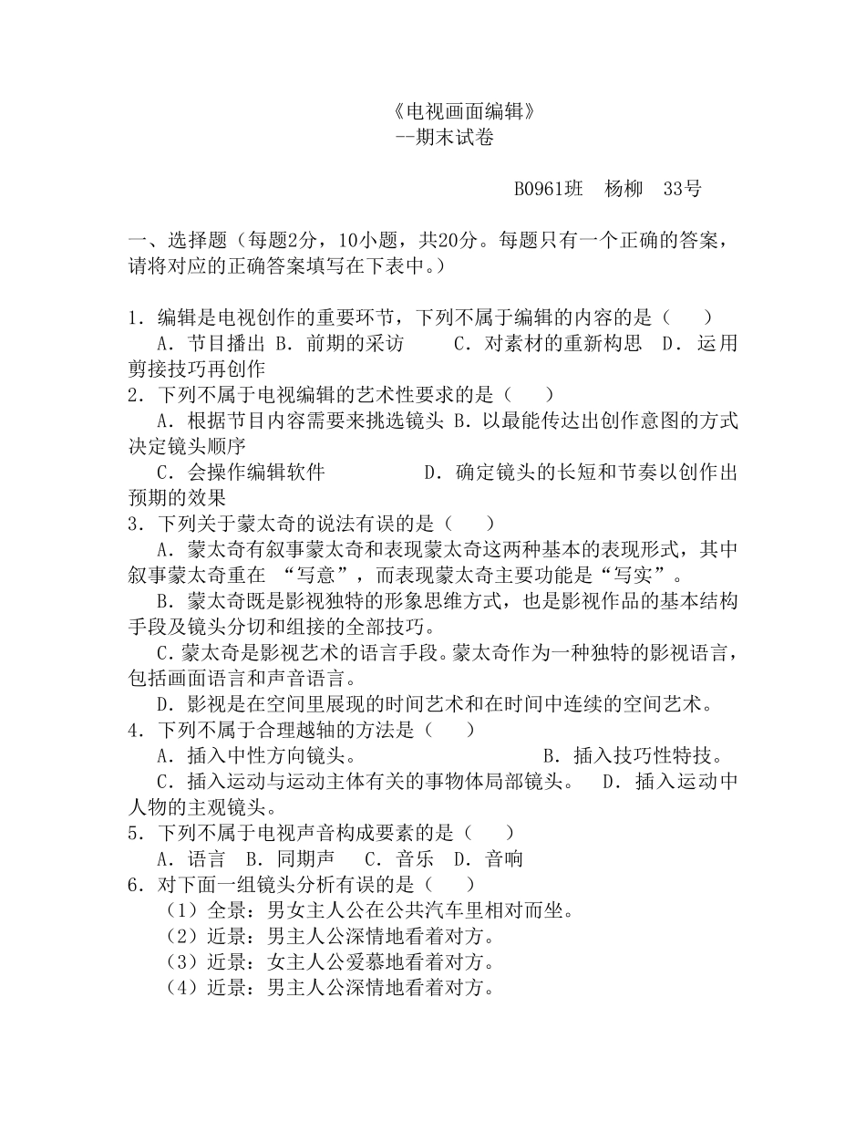 电视编辑期末试卷_第1页