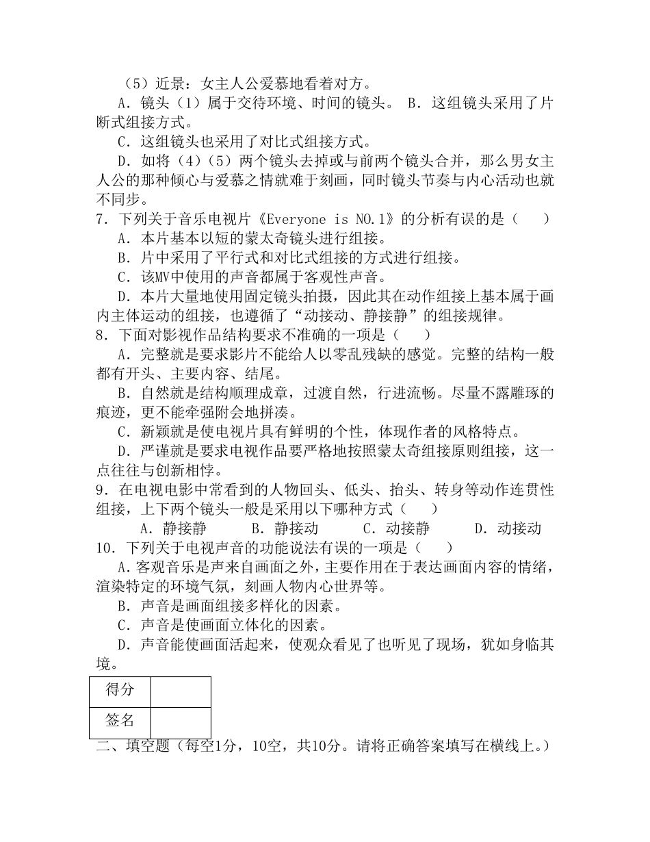 电视编辑期末试卷_第2页