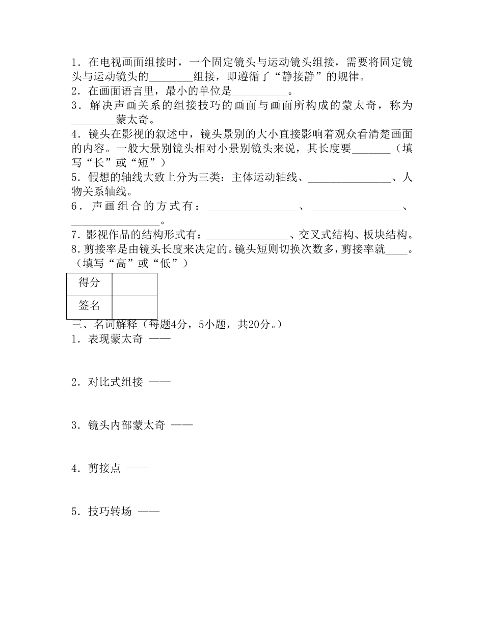 电视编辑期末试卷_第3页