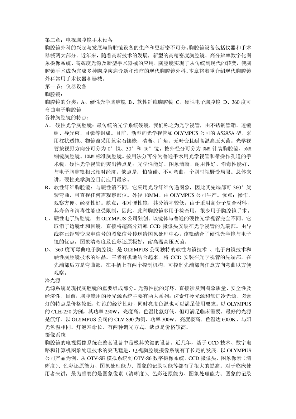 电视胸腔镜手术设备_第1页