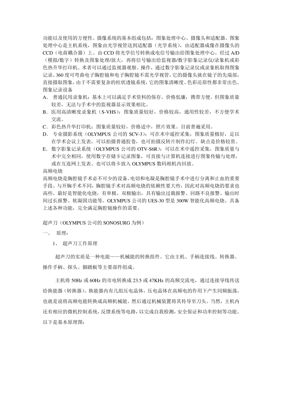 电视胸腔镜手术设备_第2页