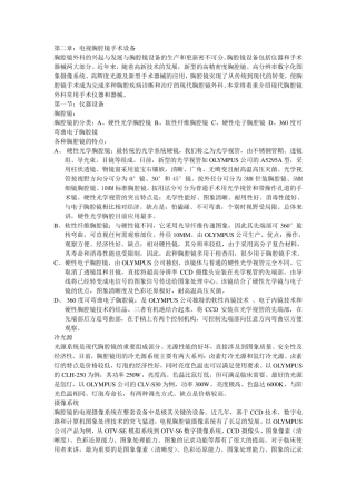 电视胸腔镜手术设备