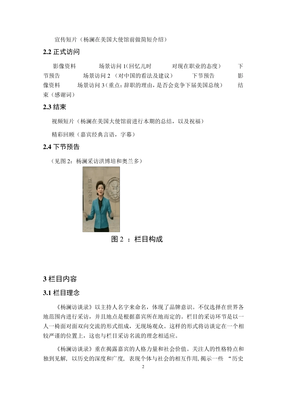 电视节目分析：《杨澜访谈录》_第2页
