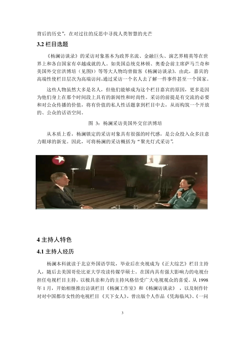 电视节目分析：《杨澜访谈录》_第3页